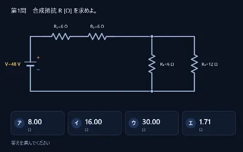 抵抗の合成と電流・電圧【練習問題】の画面