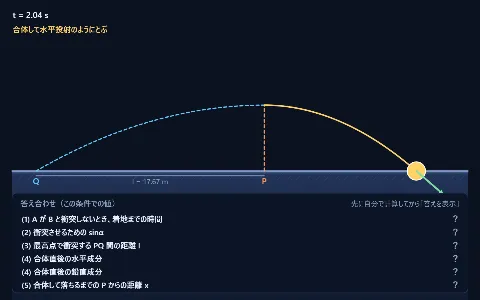良問 力学28：投げ上げた物体に斜方投射の物体をぶつけるの画面