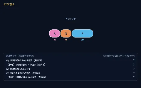 良問 力学29：ロケットから部分を順に打ち出すの画面