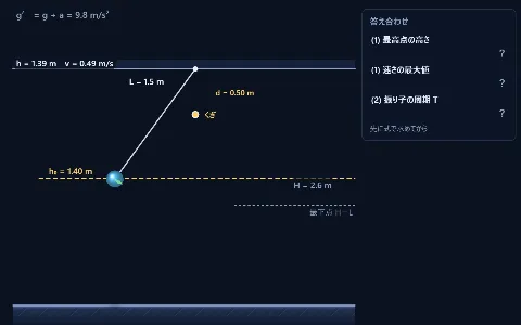良問 力学49：くぎにひっかかる振り子の画面
